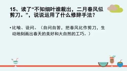 统编版语文二年级下册第一单元分课重难点复习课件