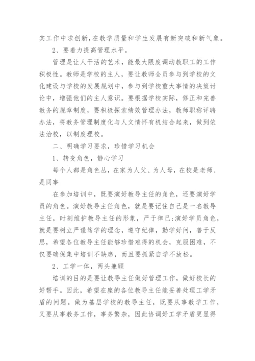 培训班开班仪式领导讲话稿.docx