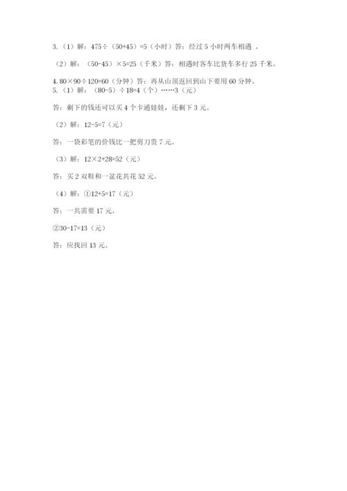 青岛版数学四年级上册期末测试卷有答案解析.docx