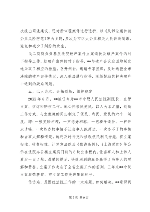 全国五一奖章获得者法院系统先进事迹 (3).docx