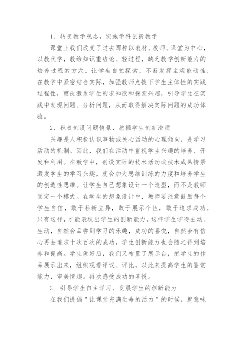 劳技教学工作总结.docx