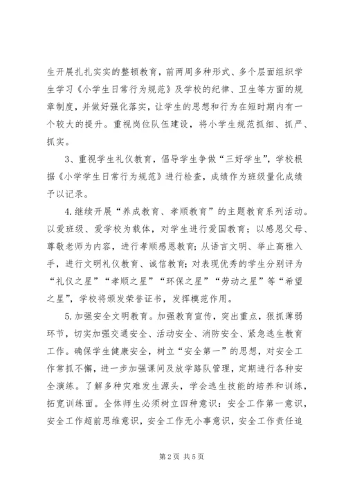 政教处工作计划_1 (2).docx