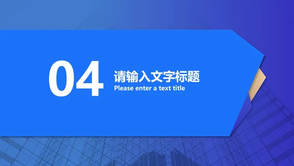 蓝色简约风地产工作职场述职报告PPT模板