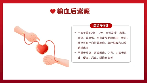 红色插画简约风输血不良反应的标准和处理措施知识科普PPT模板护理不良事件