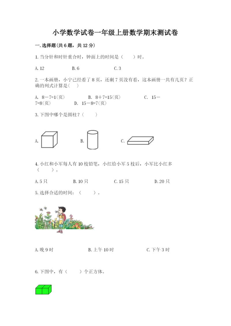 小学数学试卷一年级上册数学期末测试卷（夺冠系列）.docx