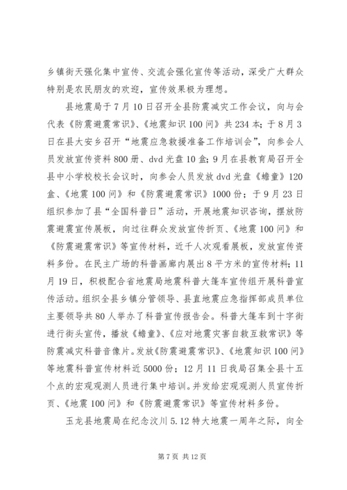 防震减灾科普宣传自查报告.docx