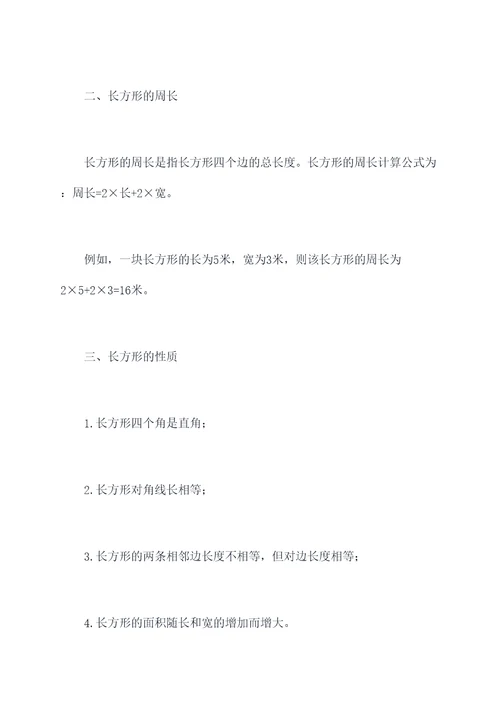 三年级数学第八知识点