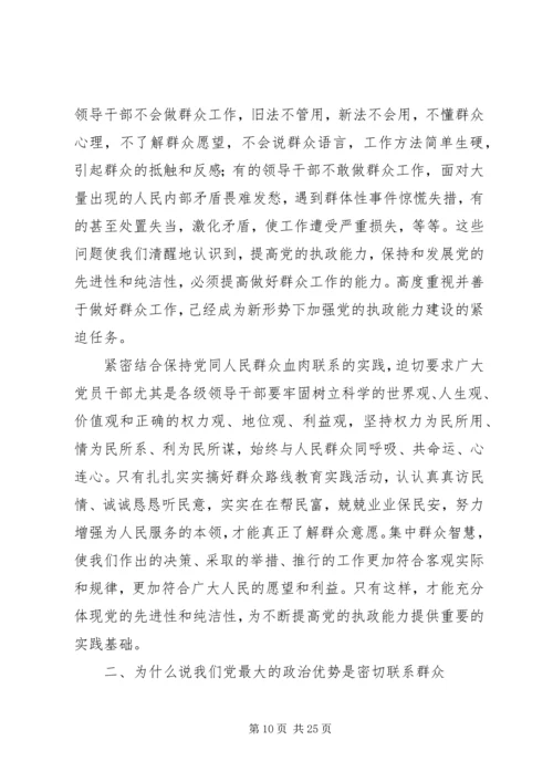 党的群众路线活动党课讲稿.docx