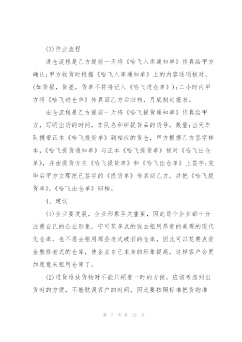 学校大学生毕业实习总结5篇.docx