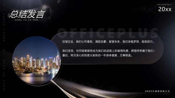 黑金质感风公司年终表彰大会