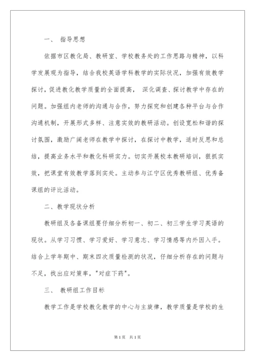 2022初中英语教研组计划.docx