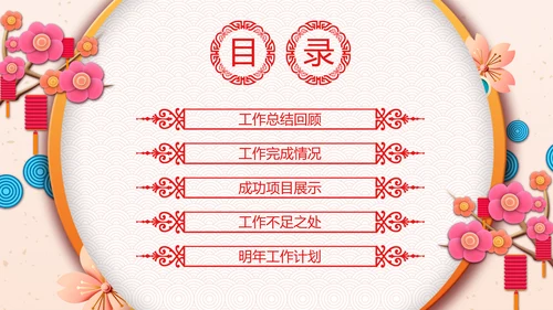 剪纸2019新年计划年终总结述职PPT