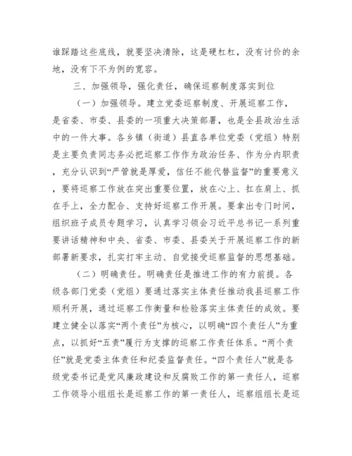 在全县巡察工作动员部署会议上讲话.docx