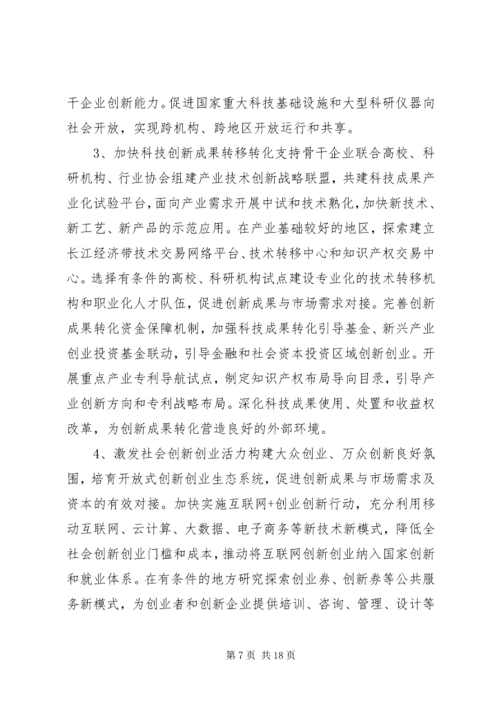 长江经济带创新驱动产业转型升级方案全文 (2).docx