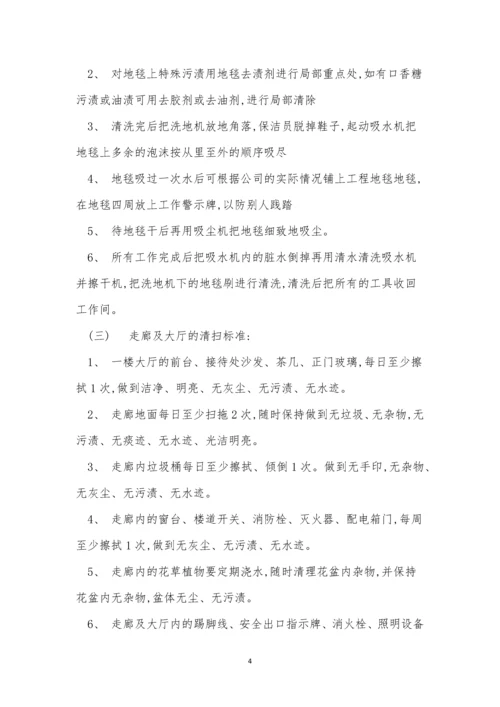 公司保洁员制度4篇.docx