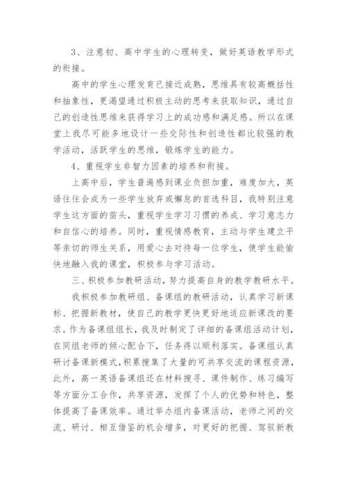 高三英语学科个人总结报告.docx