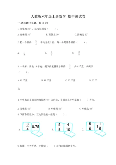 人教版六年级上册数学 期中测试卷（满分必刷）.docx