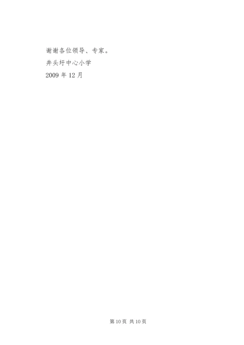 学校汇报材料[5篇范文] (3).docx