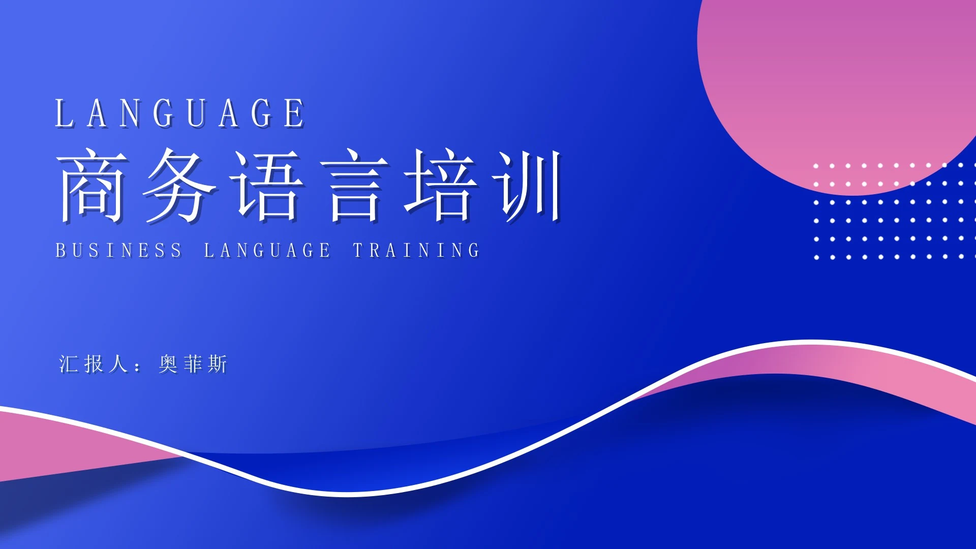 蓝色几何风销售商务礼仪会面培训PPT模板