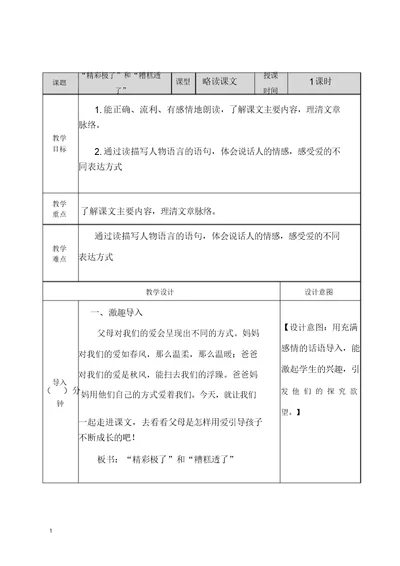 五年级语文上册19“精彩极了”和“糟糕透了”教案及一课一练含答案部编版最新