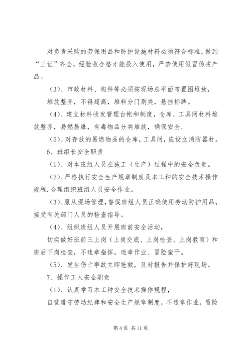 项目部安全生产责任制及责任目标考核制度.docx