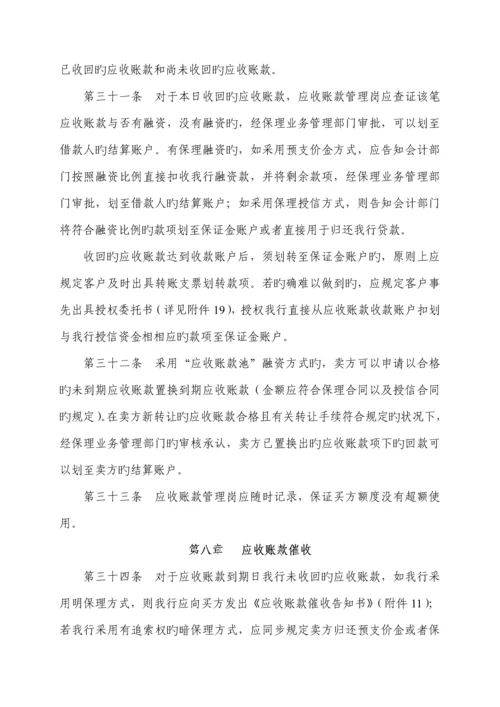 保理业务管理新版制度.docx