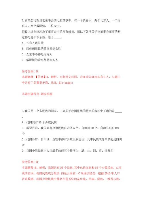 广东惠州博罗县柏塘镇招考聘用工作人员5人模拟考试练习卷含答案解析0