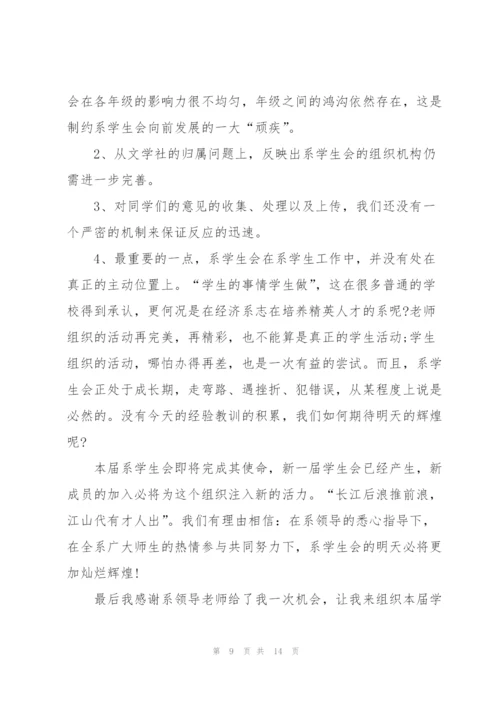 学生会自律心得范文5篇.docx