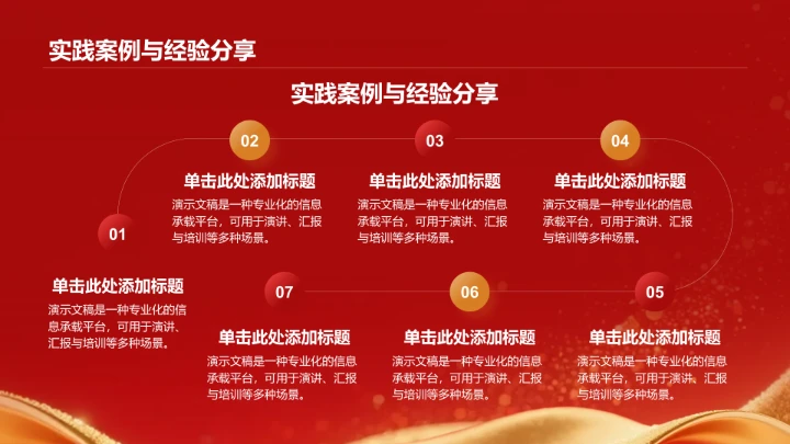 红色政务风商务培训PPT模板