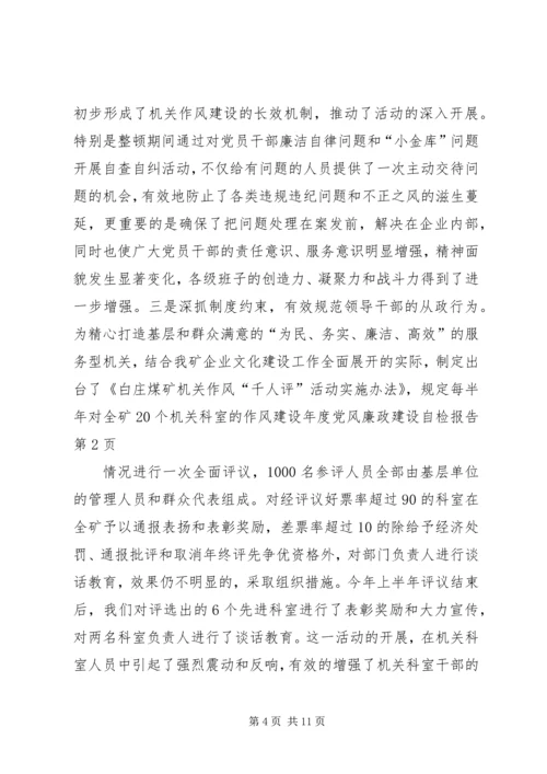 年度党风廉政建设自检报告.docx