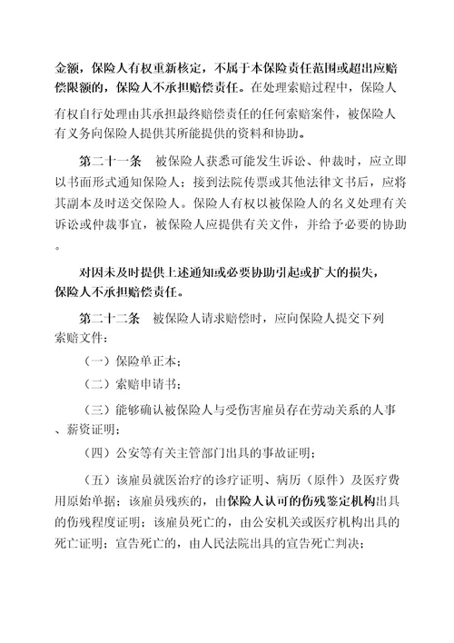 中国人民财产保险股份有限公司雇主责任保险条款