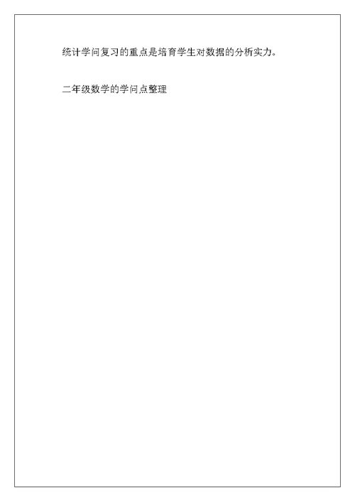 2022年二年级数学的知识点整理