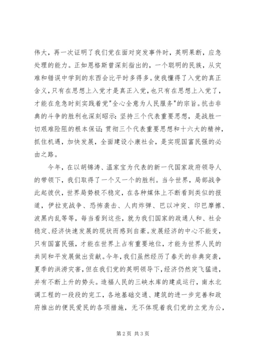 积极分子思想汇报 (17).docx