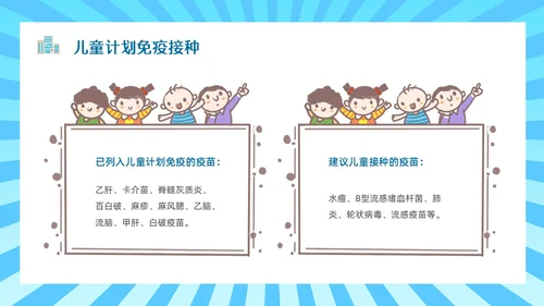 蓝色简约边框卡通预防接种PPT模板全国儿童预防接种日