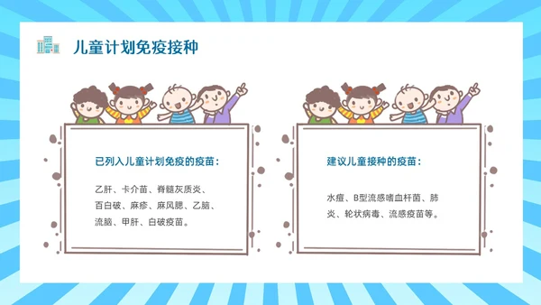 蓝色简约边框卡通预防接种PPT模板全国儿童预防接种日