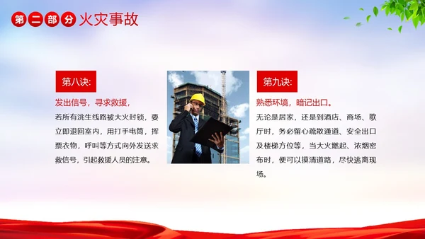 安全事故案例分析安全生产警示教育PPT课件