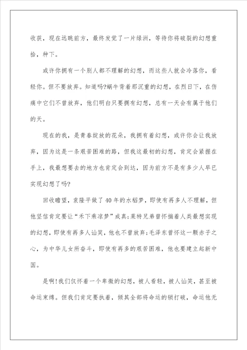 校园青春美文朗诵5篇
