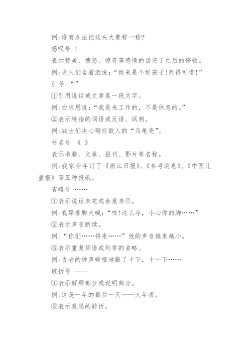 小学语文标点符号使用方法大全.docx