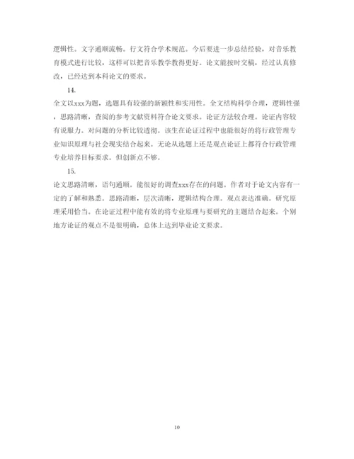 2022年专业论文评语.docx