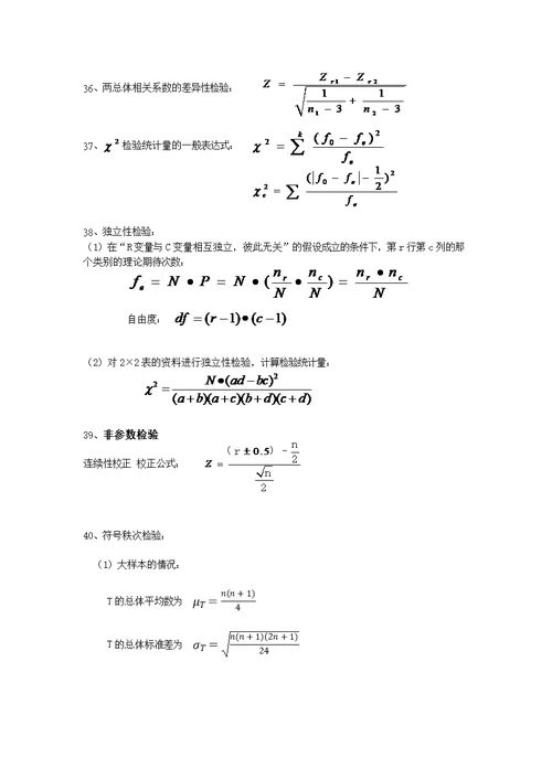 教育统计学公式汇总(共7页)