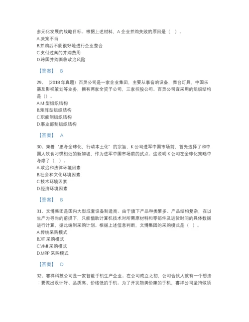 2022年全国注册会计师之注会公司战略与风险管理点睛提升模拟题库（全优）.docx