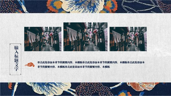 日系和风浮世绘通用PPT模板