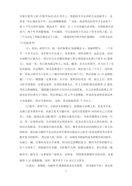 考研经验心得分享.docx