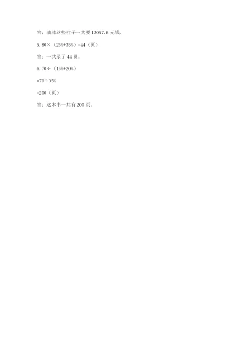 人教版六年级下册数学期末测试卷及参考答案（综合卷）.docx