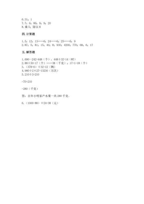 北京版四年级上册数学第六单元 除法 测试卷标准卷.docx