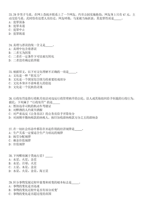 2023年河南周口市市直事业单位人才引进238人笔试参考题库含答案解析