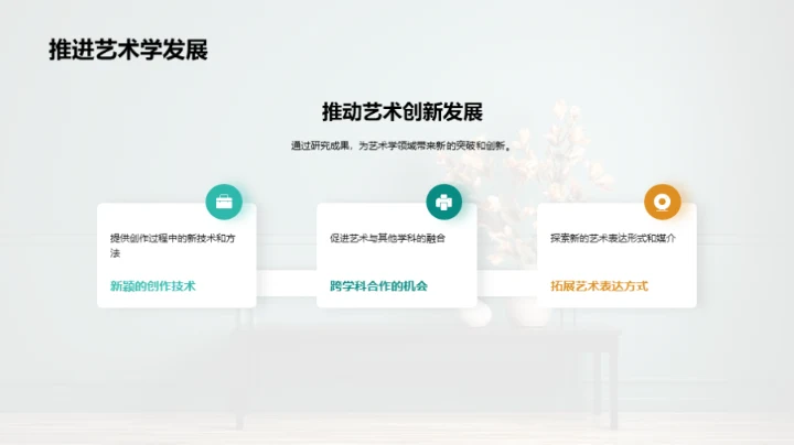 艺术学探索之旅