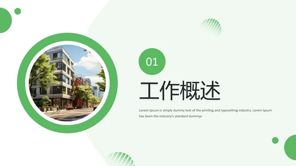 绿色简约风物业管理经理述职报告PPT模板