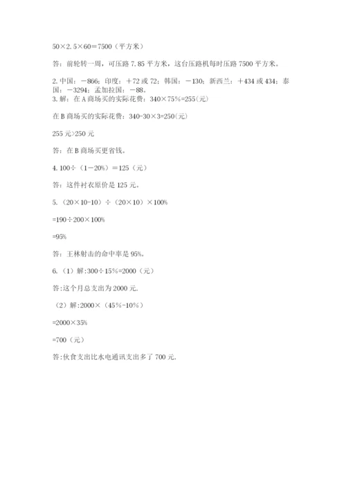河南省平顶山市六年级下册数学期末考试试卷精品（各地真题）.docx