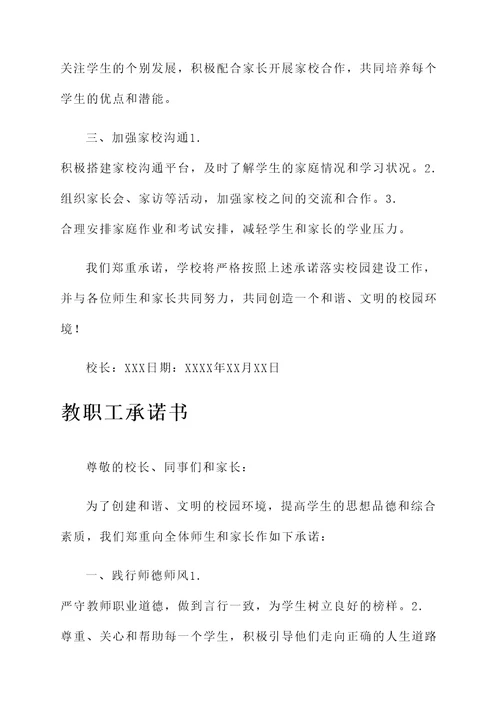 建设文明校园师生承诺书